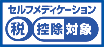税制 費 セルフ 医療 メディ 控除 ケーション